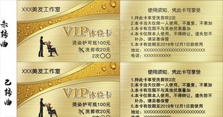 美发VIP体验卡图片