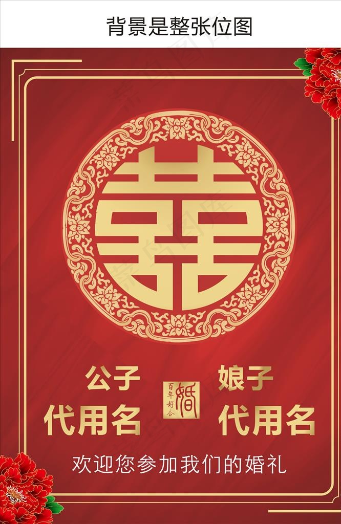 中式婚礼迎宾牌图片