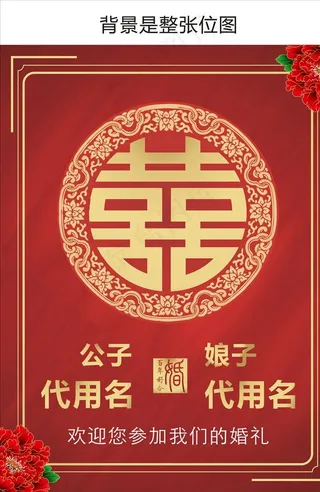 中式婚礼迎宾牌图片