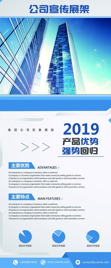 高端公司简介展架易拉宝图片(3150X7087(DPI:100))psd模版下载