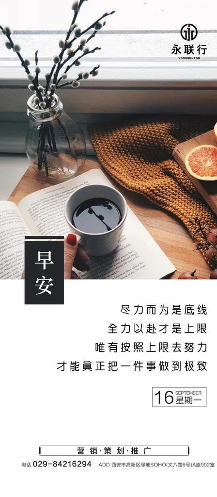 早安 问候 正能量图片(1772X3784(DPI:150))psd模版下载