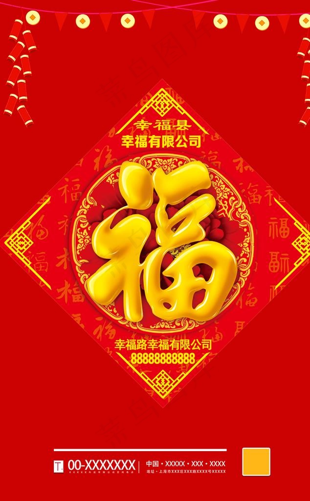 福字海报图片(750X1154(DPI:72))psd模版下载