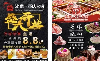 火锅开业宣传单图片