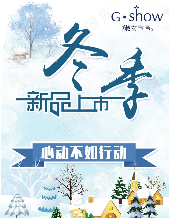 冬装上市图片(3543X4724(DPI:150))psd模版下载