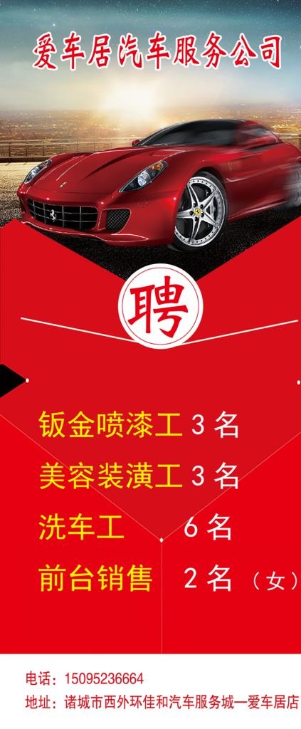 洗车展架图片(2268X5102(DPI:72))psd模版下载
