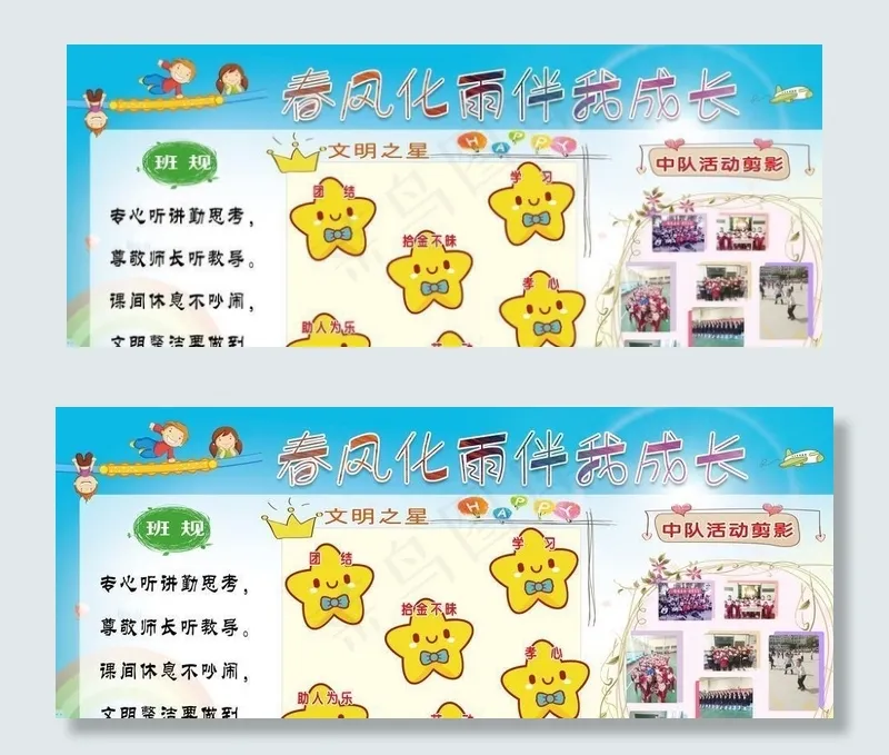 小学展板图片(9449X4724(DPI:100))psd模版下载