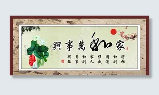 家和万事兴图片