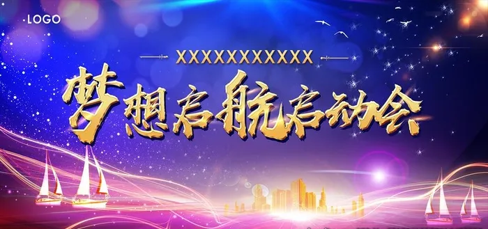 启动会图片(4724X2362(DPI:200))psd模版下载