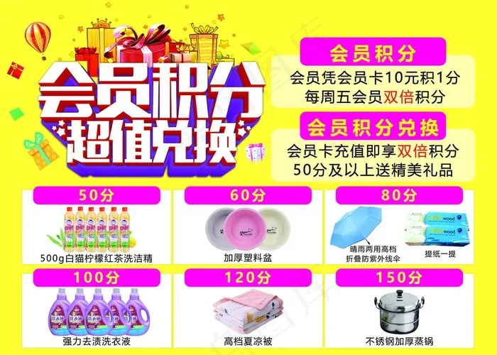 会员积分兑换图片(4331X3228(DPI:100))psd模版下载