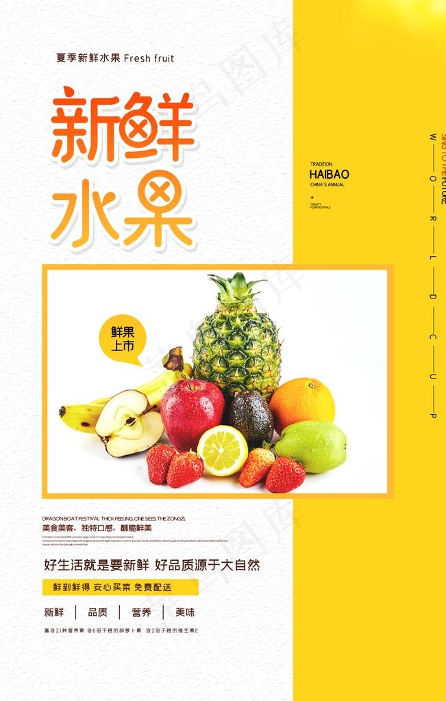 水果展板图片(3543X5315(DPI:150))psd模版下载