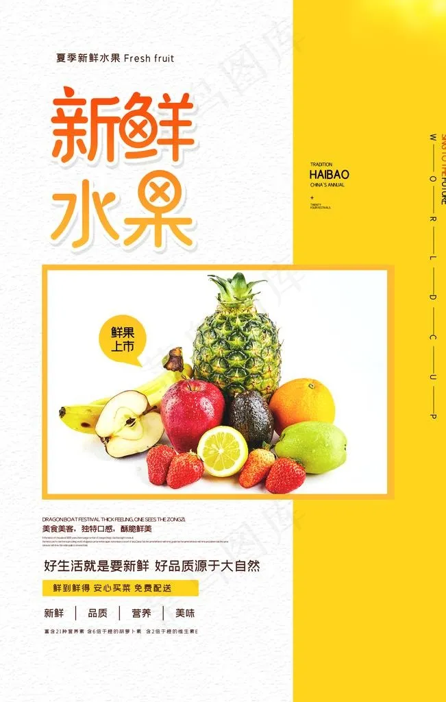 水果展板图片(3543X5315(DPI:150))psd模版下载