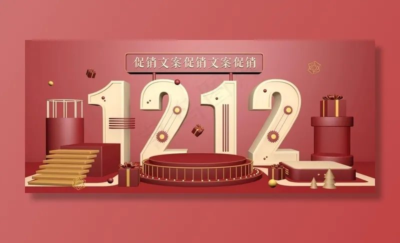 1212海报图片psd模版下载