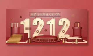 1212海报图片