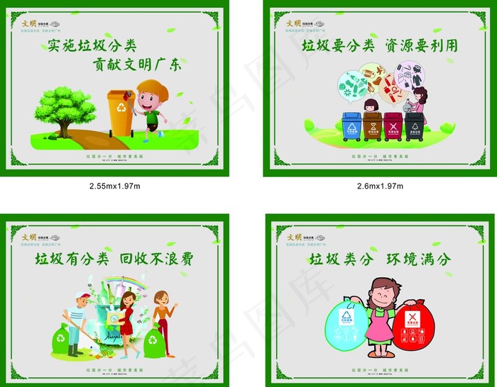 垃圾分类 标语 绿色  围档图片(285X210)cdr矢量模版下载