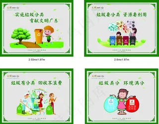 垃圾分类 标语 绿色  围档图片