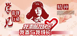 学雷锋展板图片