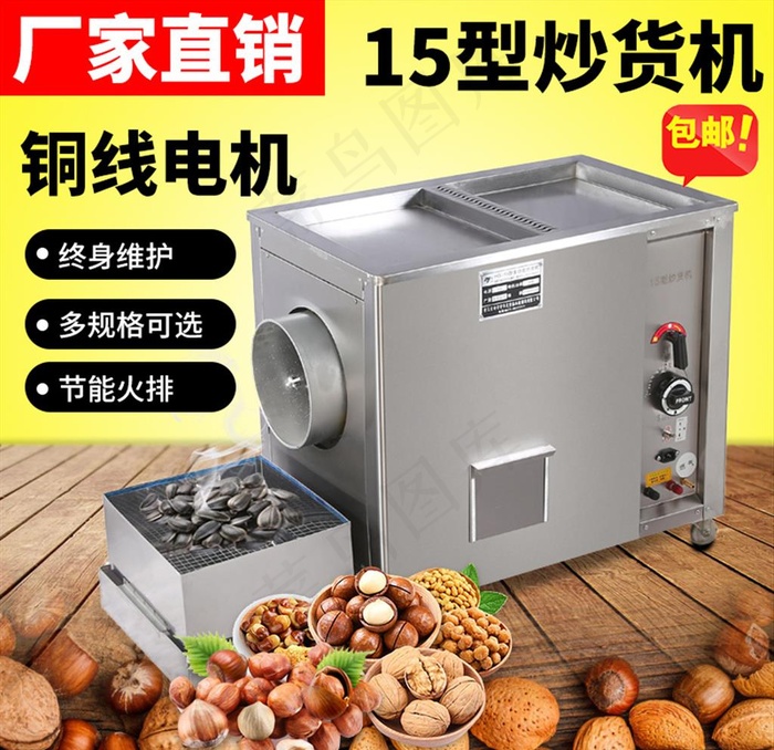 厂家直销干货炒货机主图图片psd模版下载
