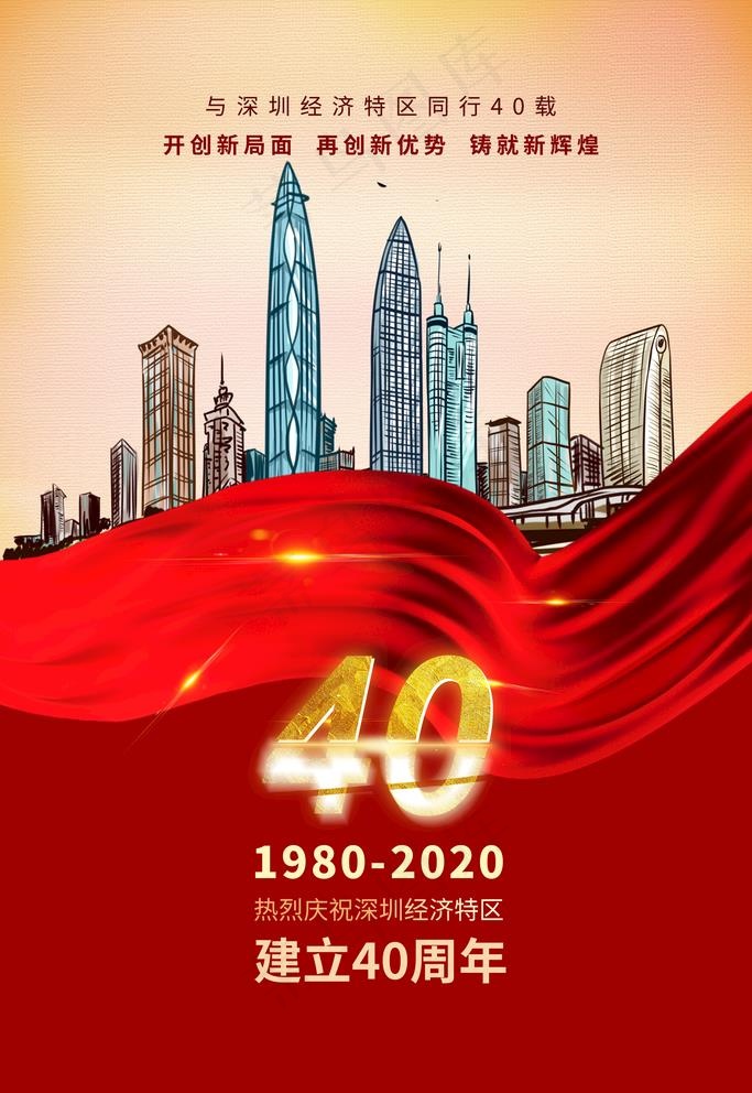 深圳40周年图片