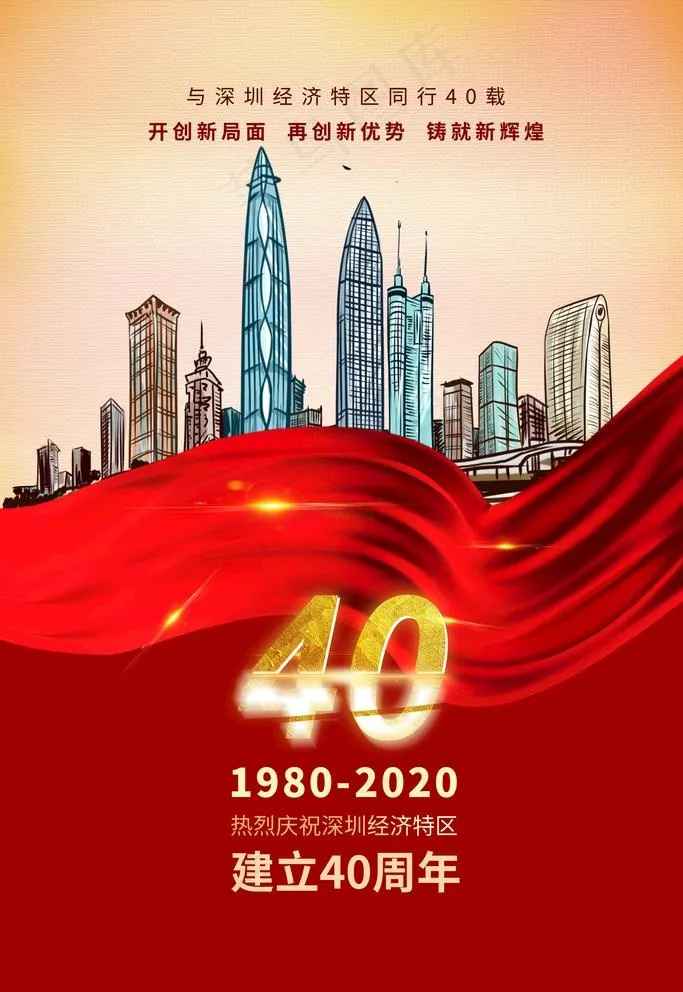 深圳40周年图片(3543X5315(DPI:150))psd模版下载