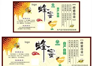 蜂蜜瓶贴图片瓶身贴