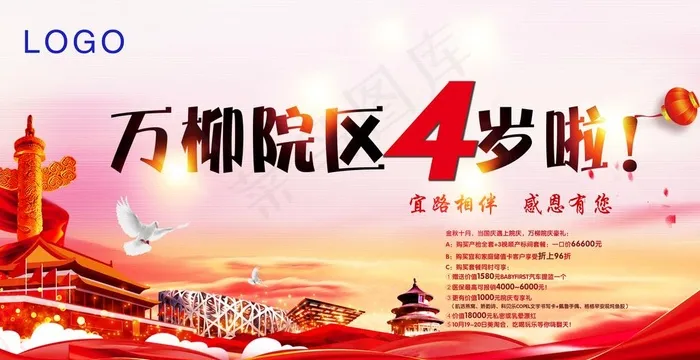 周年庆图片(8661X4724(DPI:50))psd模版下载
