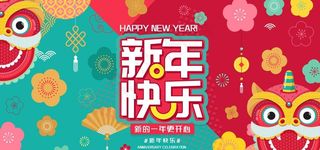 新年图片