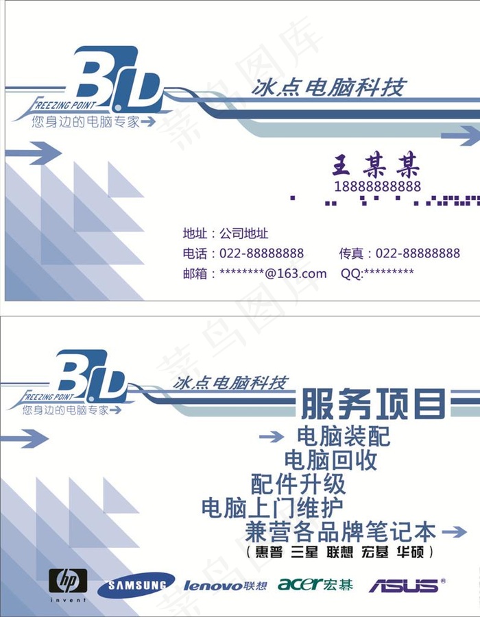 电脑科技名片图片cdr矢量模版下载