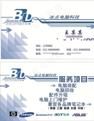 电脑科技名片图片