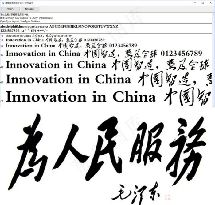 毛体字库