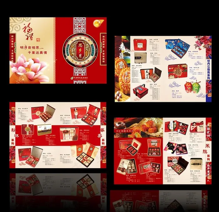 中秋画册图片(5031X3437(DPI:300))psd模版下载