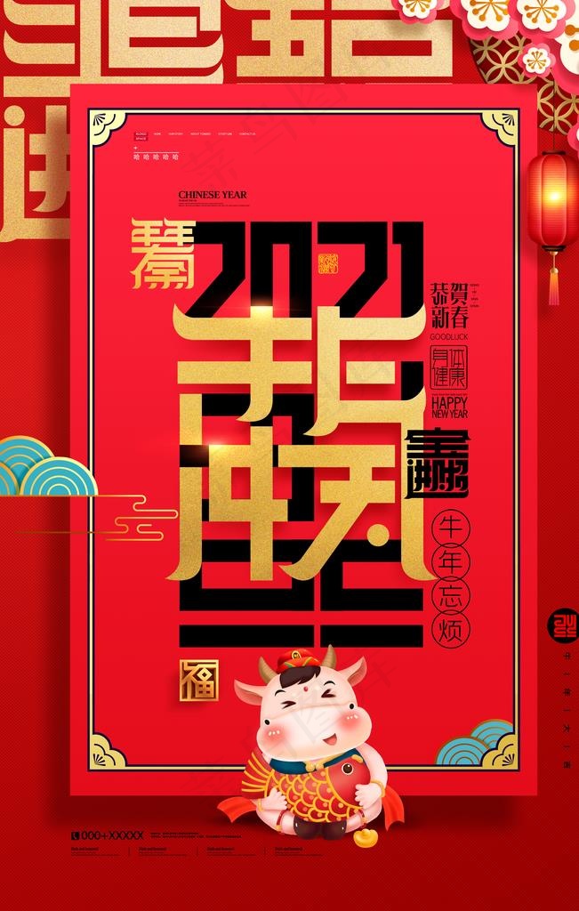 牛年图片(3543X5315(DPI:300))psd模版下载