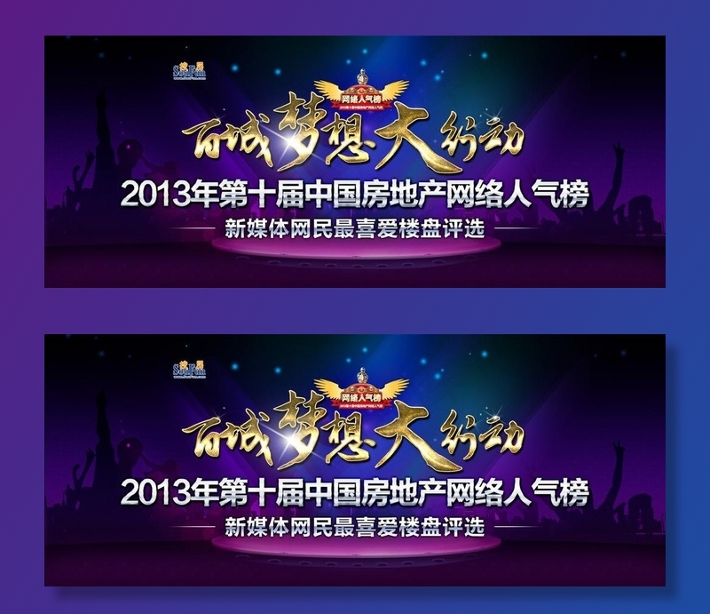 百城梦想大行动图片psd模版下载