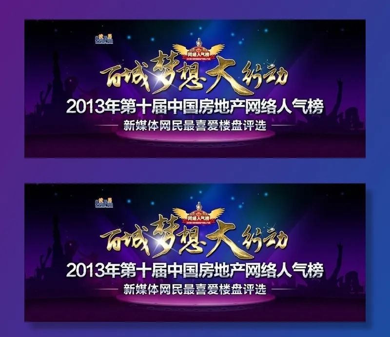 百城梦想大行动图片psd模版下载