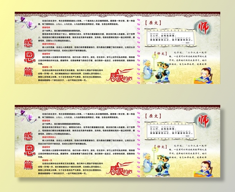 孝道文化  感恩图片cdr矢量模版下载