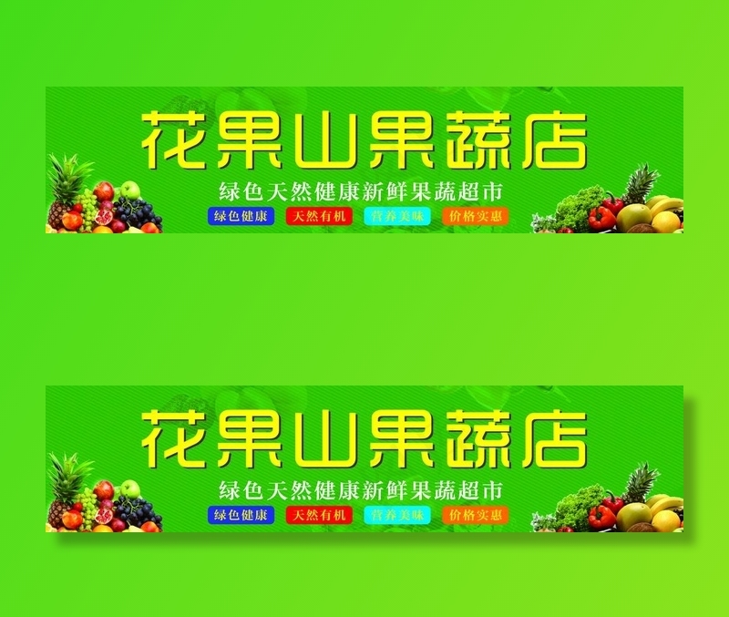 果蔬店招牌图片(210X297)cdr矢量模版下载