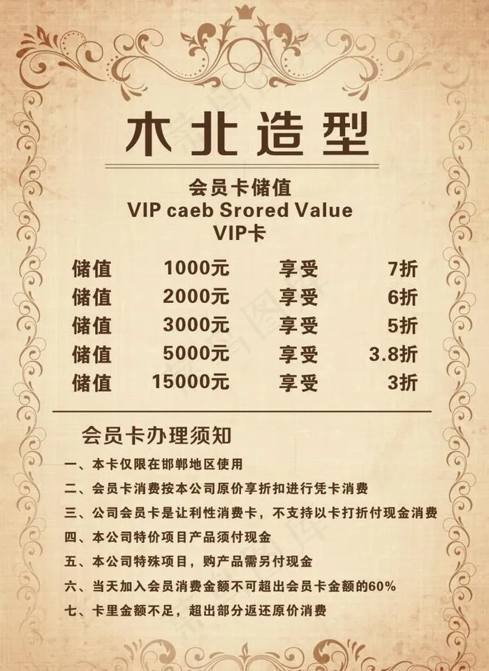造型报价单图片cdr矢量模版下载