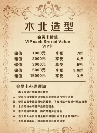 造型报价单图片