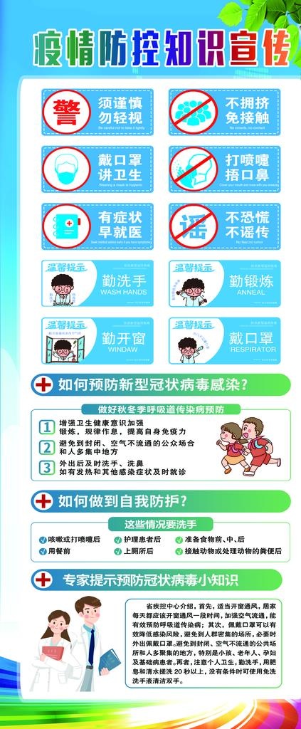 疫情防控图片