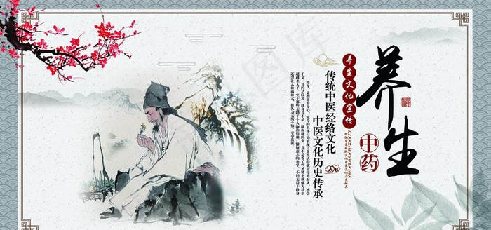 中医养生图片(7087X3543(DPI:150))psd模版下载