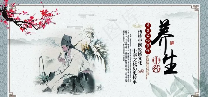 中医养生图片(7087X3543(DPI:150))psd模版下载