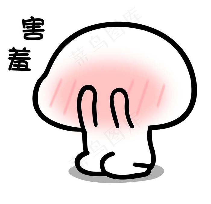 乖巧宝宝表情害羞图片