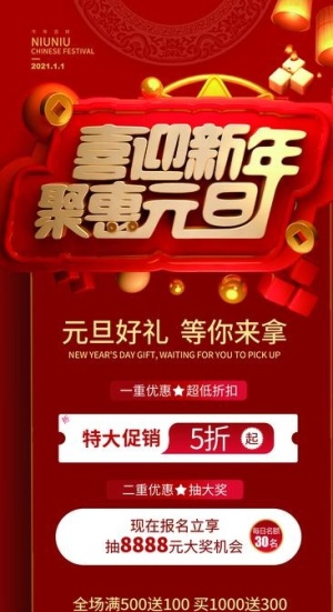 新年钜惠 元旦钜惠图片