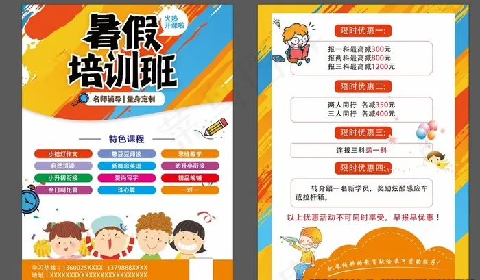 教育类宣传单图片cdr矢量模版下载