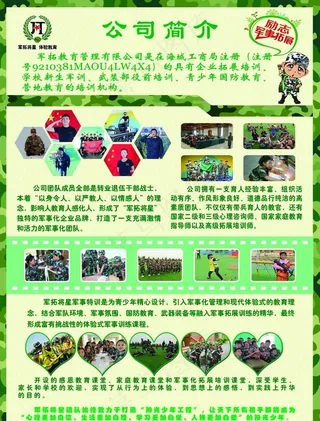 彩页设计，军训彩页 军旅生涯图片