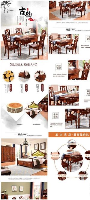 中国风简约实木家具桌椅详情页图片