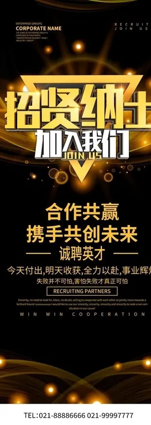 招聘展架图片