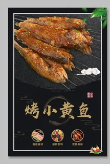 网红烤小黄鱼图片
