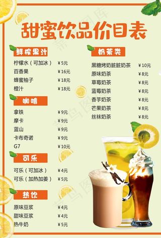冷饮价格表图片
