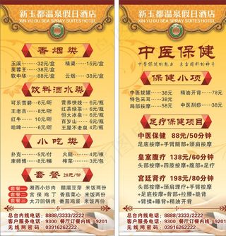 洗浴价格单图片