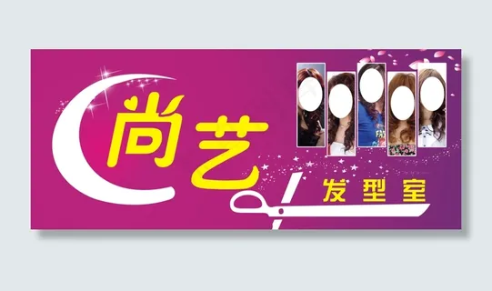 美发店招图片